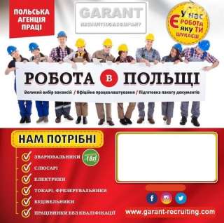 Работа в Польше большой выбор вакансий
