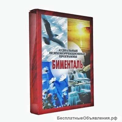 АПК-Программа "БИМЕНТАЛЬ". Решение психологических проблем