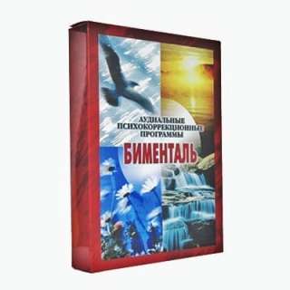 АПК-Программа "БИМЕНТАЛЬ". Решение психологических проблем
