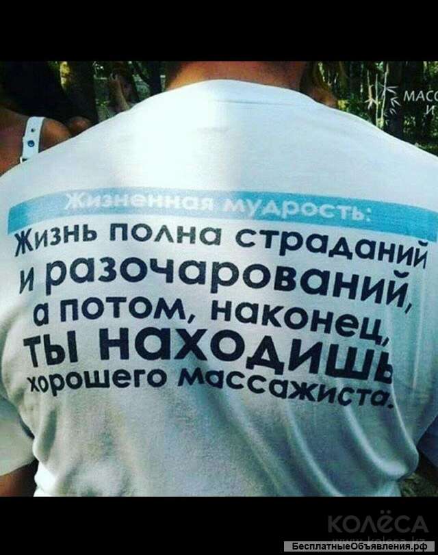 Массаж
