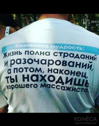 Массаж