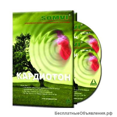 АПК-Программа "КАРДИОТОН". Решение проблем сердечной системы