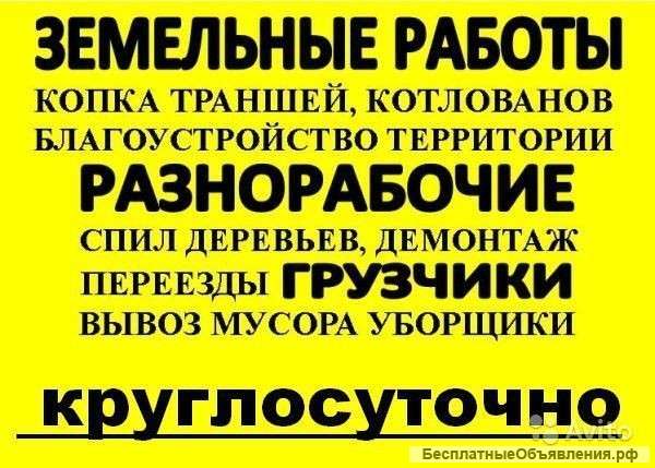 Грузчики, Разнорабочие