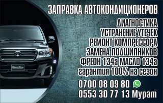 Заправка автокондиционеров - Диагностика