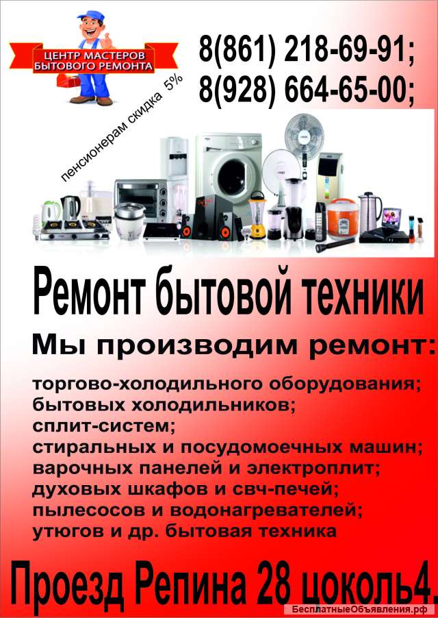 Ремонт техники бытовой