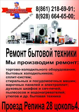 Ремонт техники бытовой