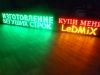 Светодиодная бегущая строка