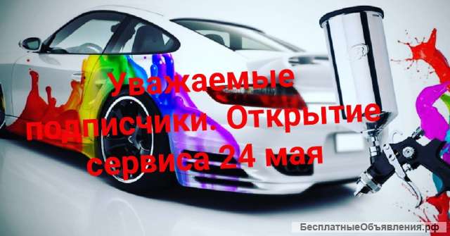 Авто покраска