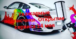 Авто покраска