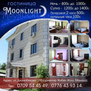 Гостиница « Moonlight » Ночь – 800 до 1000с. Сутка - 1200 до 1400с.