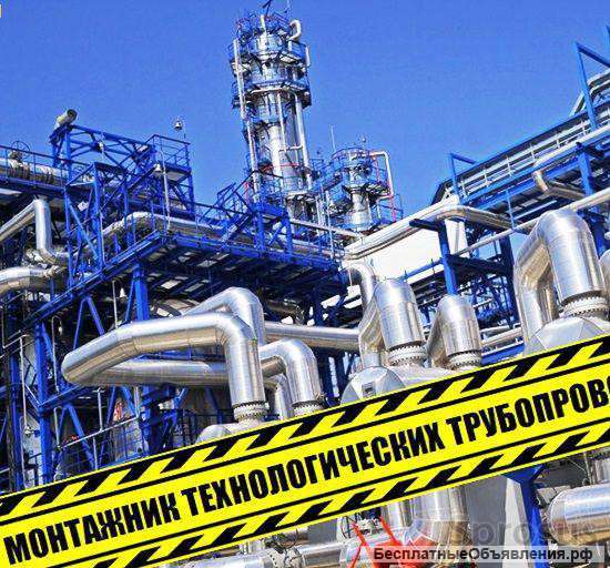 Монтажник ТТ (Официальное оформление)