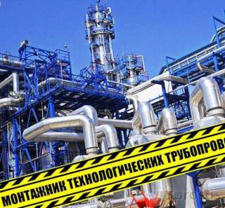 Монтажник ТТ (Официальное оформление)