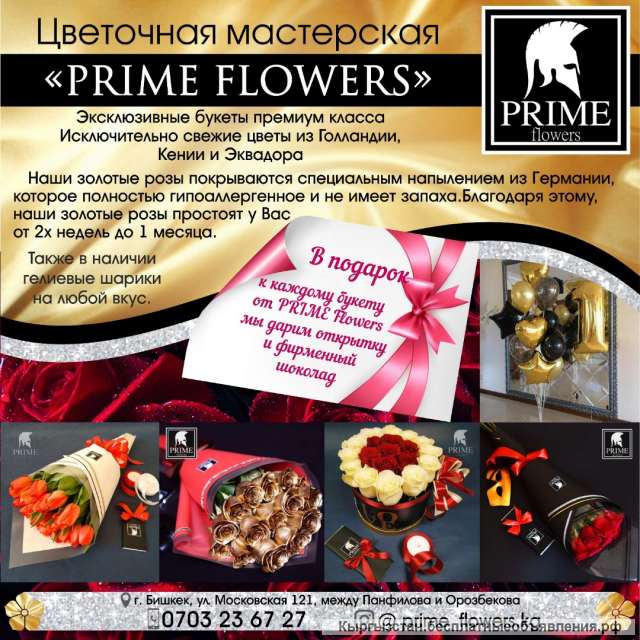 Цветочная мастерская «PRIME Flowers»