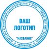 Изготовление печатей, штампов и факсемиле