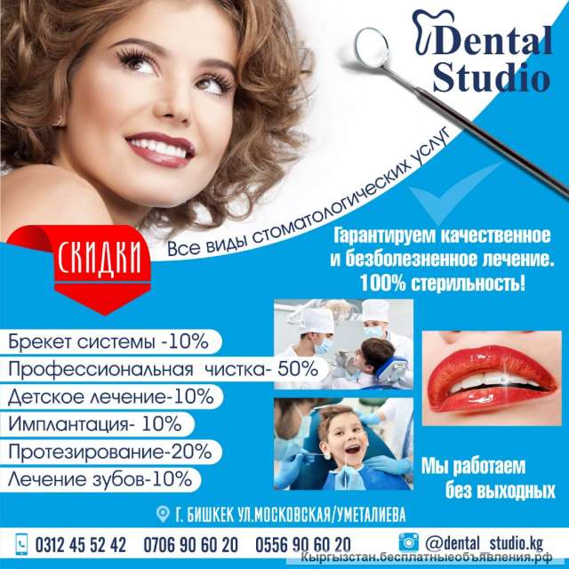 "Dental Studio" Все виды стоматологических услуг