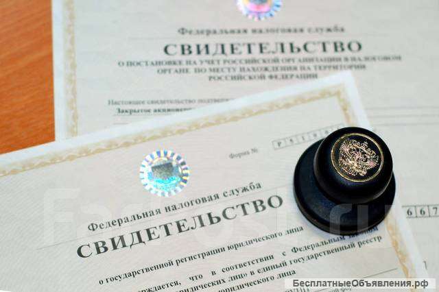 Регистрация ооо, ип
