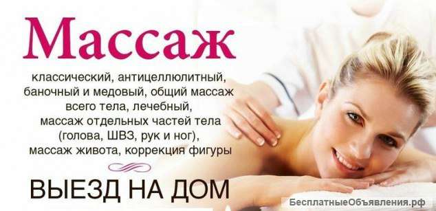 Массаж