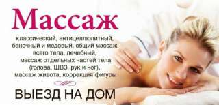 Массаж