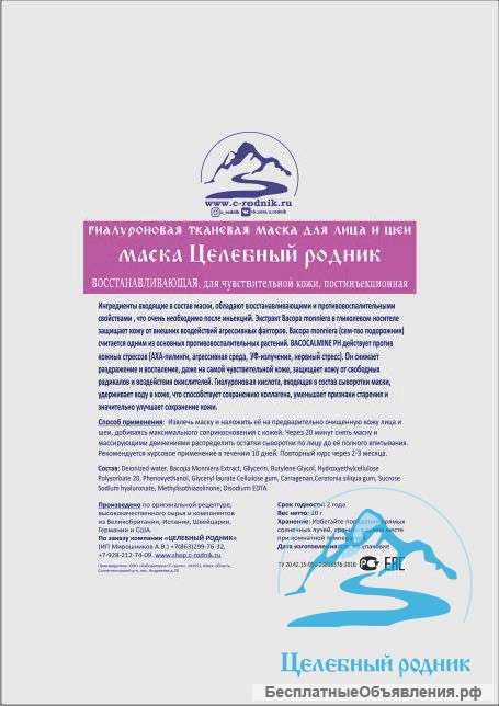 Маска РЕГЕНЕРИРУЮЩАЯ, питательная, постинъекционная