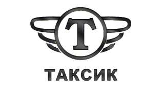 Водитель в такси "Таксик"