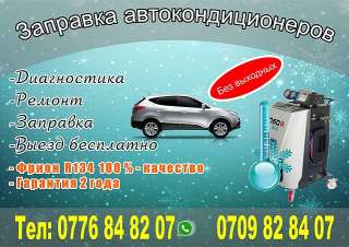 Заправка автокондиционеров. - Диагностика - Ремонт - Заправка