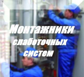 Монтажник Пожарных Систем