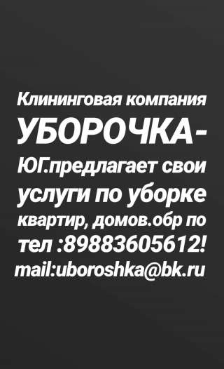 Уборка квартир