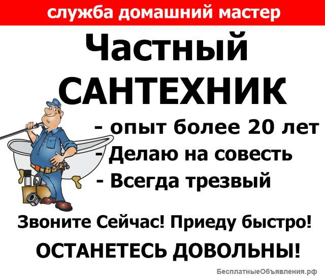 Мастер по сантехнике