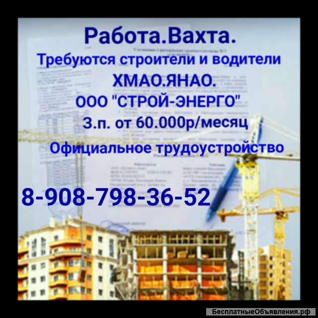 Каменщики вахта 45 30,60 30