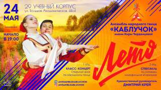 Концерт Ансамбля "Каблучок"