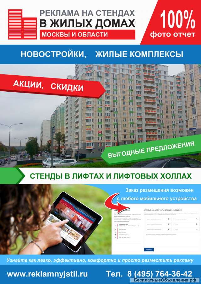 Реклама там где живут Ваши клиенты