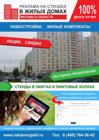 Реклама там где живут Ваши клиенты