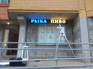 Изготовление наружной рекламы