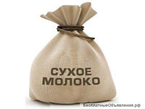 Молоко сухое оптом по всей России