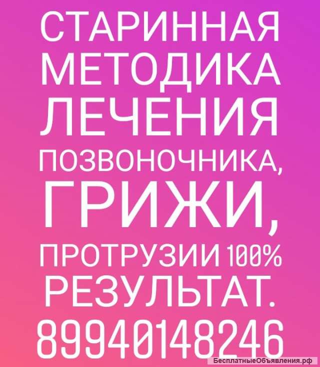 Лечение грыжи позвоночника