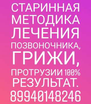 Лечение грыжи позвоночника
