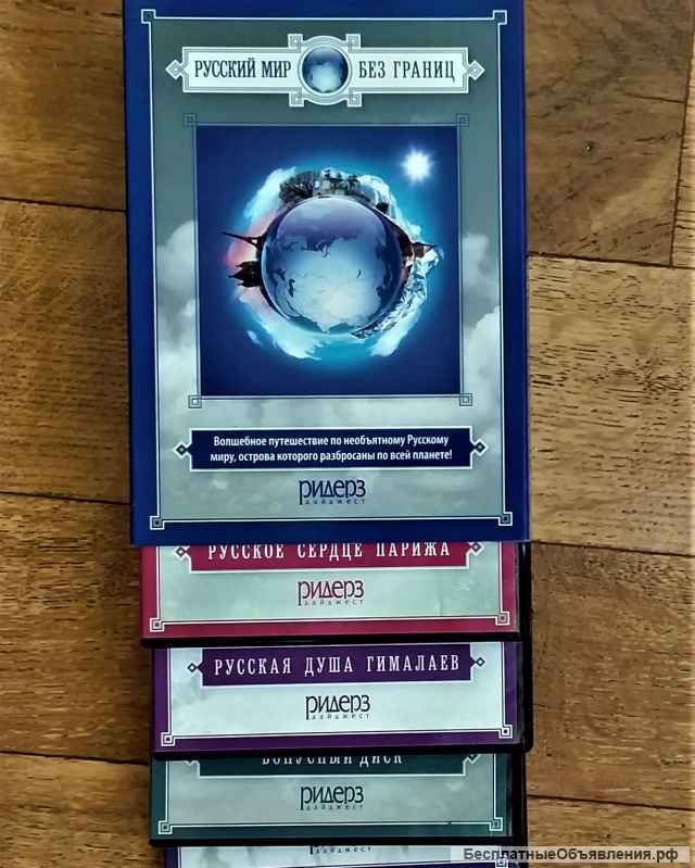 Жизнь русских эмигрантов в Париже, на Аляске, в Гималаях на 4 DVD