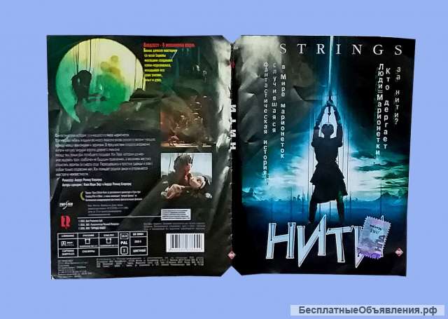 Фильм-фантастика "Нити" в мире деревянных марионеток