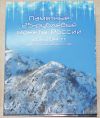 Альбом с монетами 25 рублей сочи
