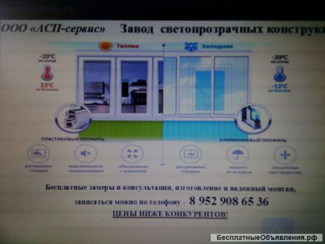 Остекление балконов