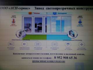 Остекление балконов