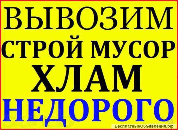 Демонтаж зданий,чистка участков+ вывоз мусора