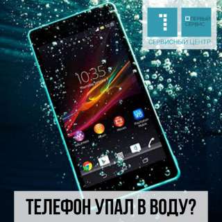 Телефон упал в воду? Починим