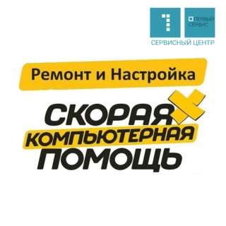 Ремонт компьютеров