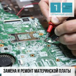 Ремонт материнской платы