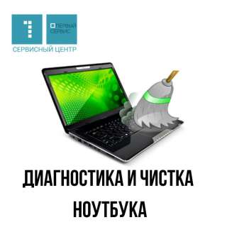 Профилактика и чистка от грязи вашего ноутбука