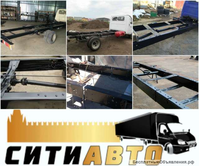 Удлинение рамы на Газель