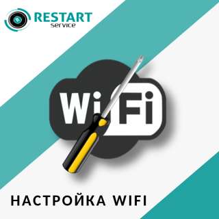 Настройка WiFi в Бишкеке