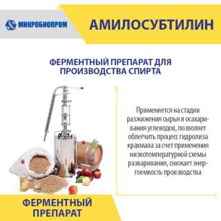 Амилосубтилин Глюкаваморин фермент