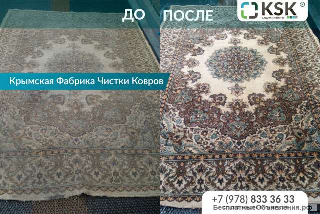 Глубинная Стирка ковров на Крымской Фабрике Чистки Ковров